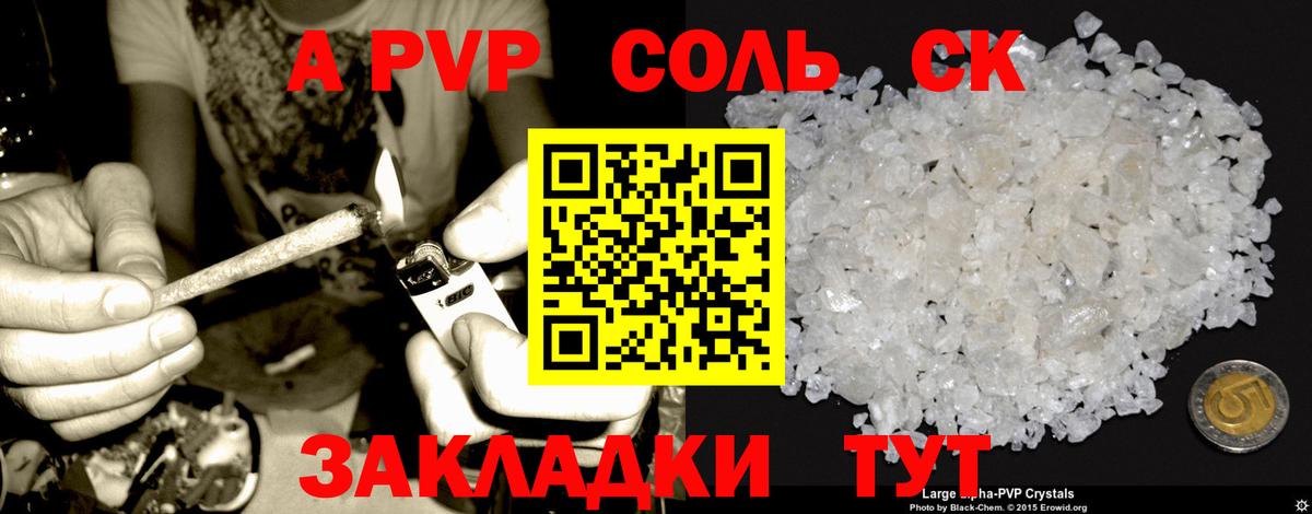 Alpha-PVP Соль Мегион