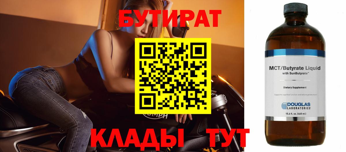 БУТИРАТ 99% Мегион