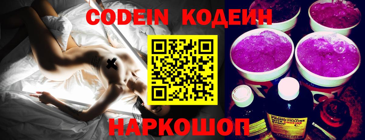 Codein напиток Lean (лин) Мегион