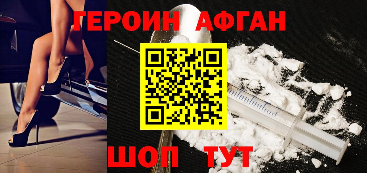 Героин Афган Мегион