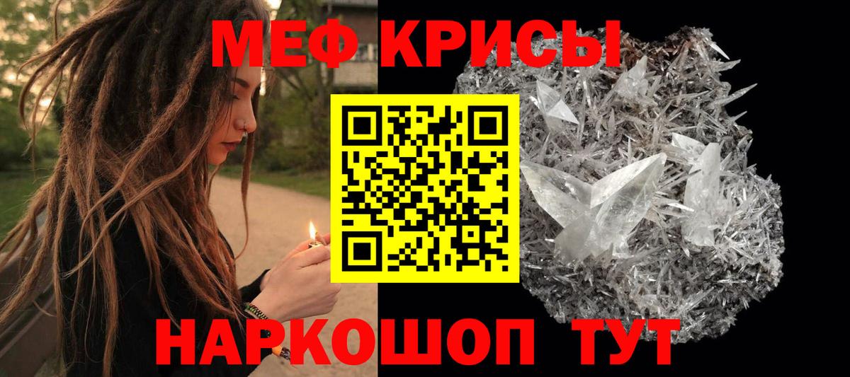 Мефедрон кристаллы Мегион